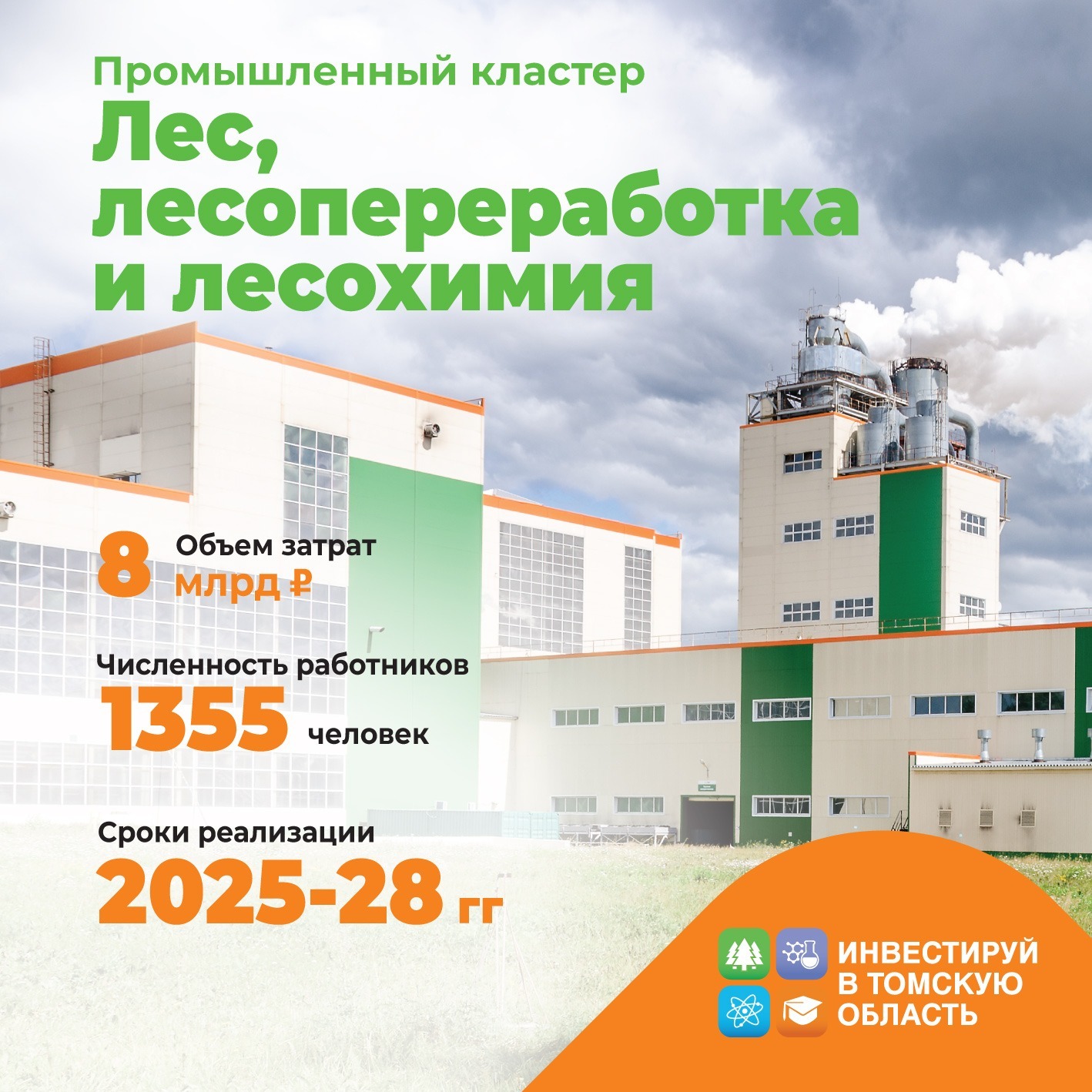 Природа Томской области