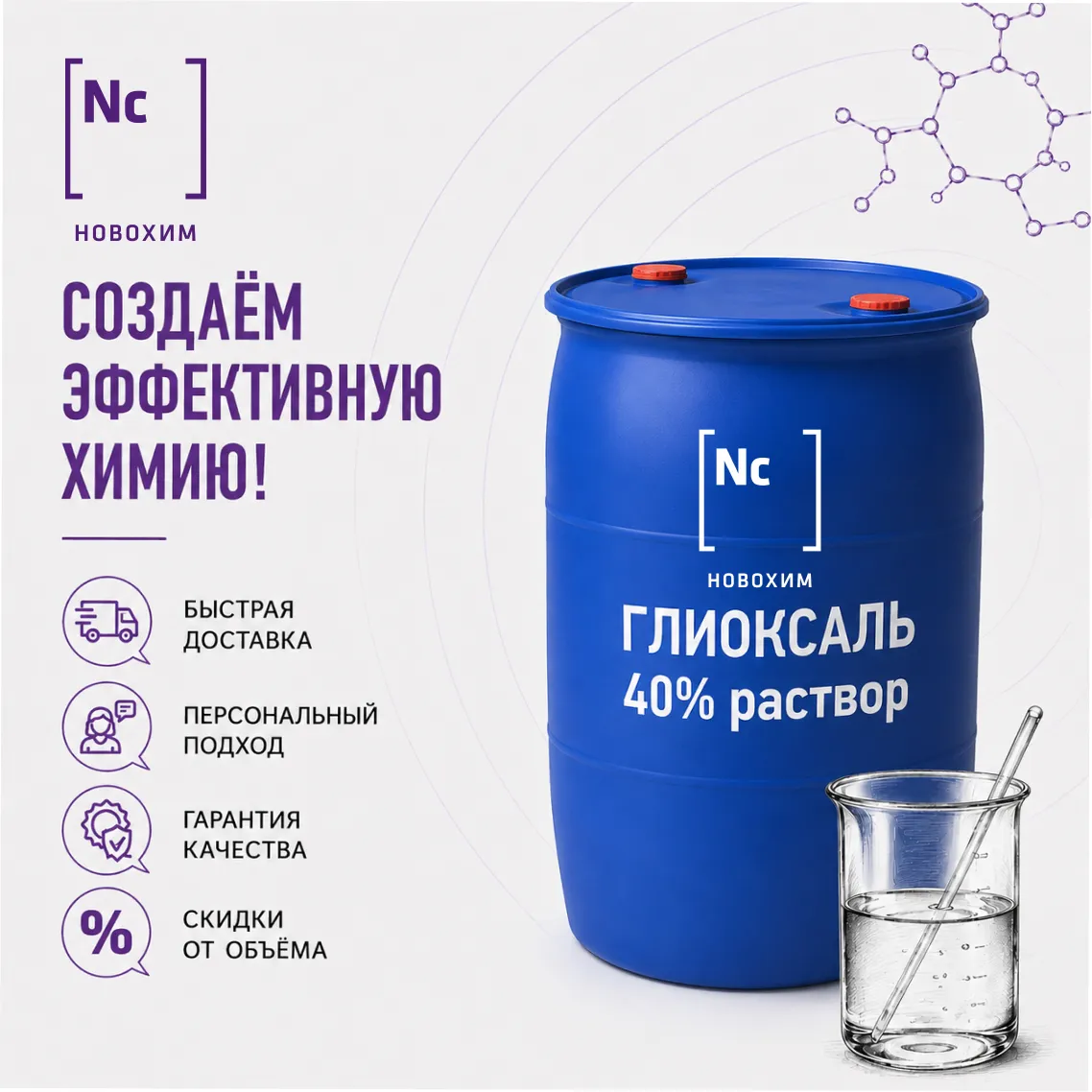 Глиоксаль