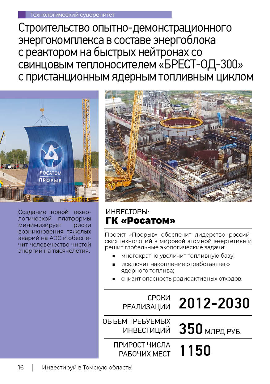 ГК «Росатом»