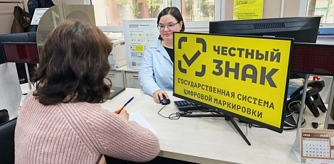 Государство помогает томским предпринимателям освоить маркировку «Честный знак»
